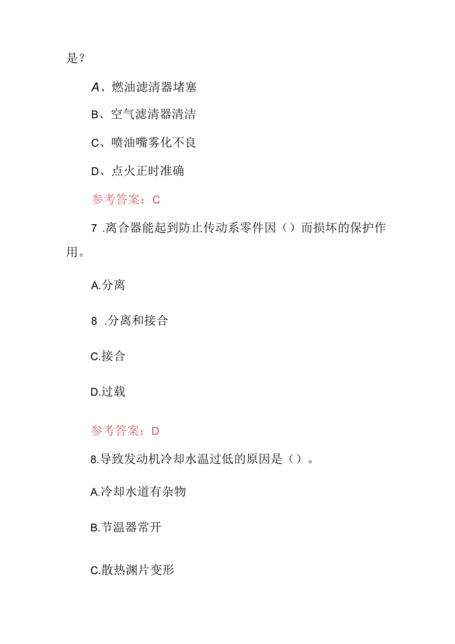 2024年乡村农业（农机修理工、技师）技能知识考试题库与答案.docx_第3页