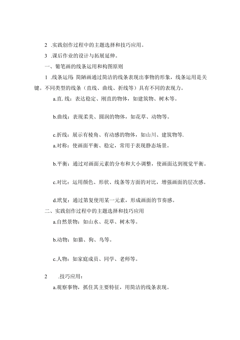 (完整版简笔画教案(清晰版得力文库.docx_第3页