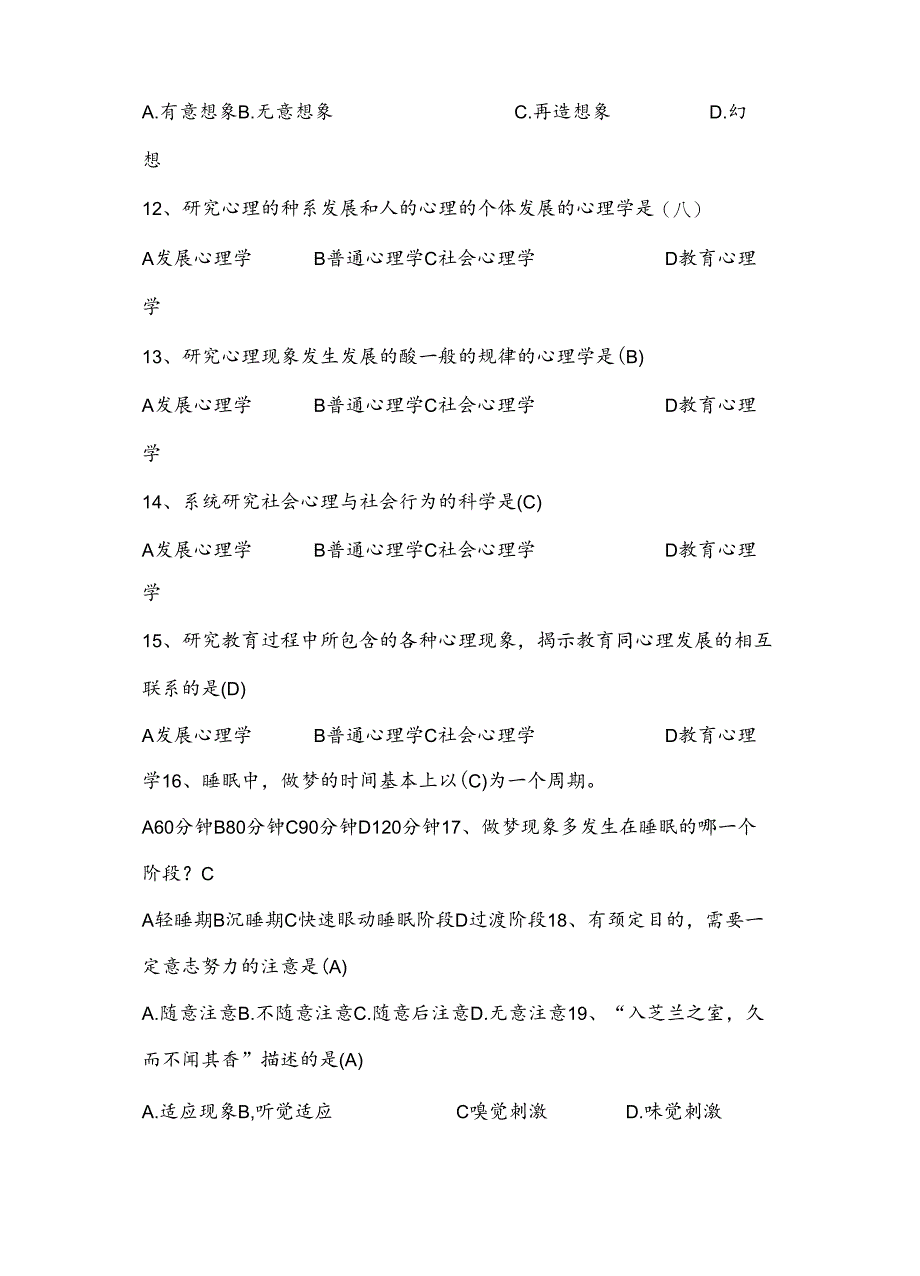 2025年大学生心理健康知识竞赛题库及答案（共160题）.docx_第3页