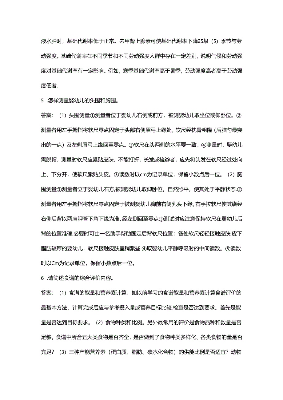 2024年二级公共营养师考试（简答题）题库200题.docx_第2页