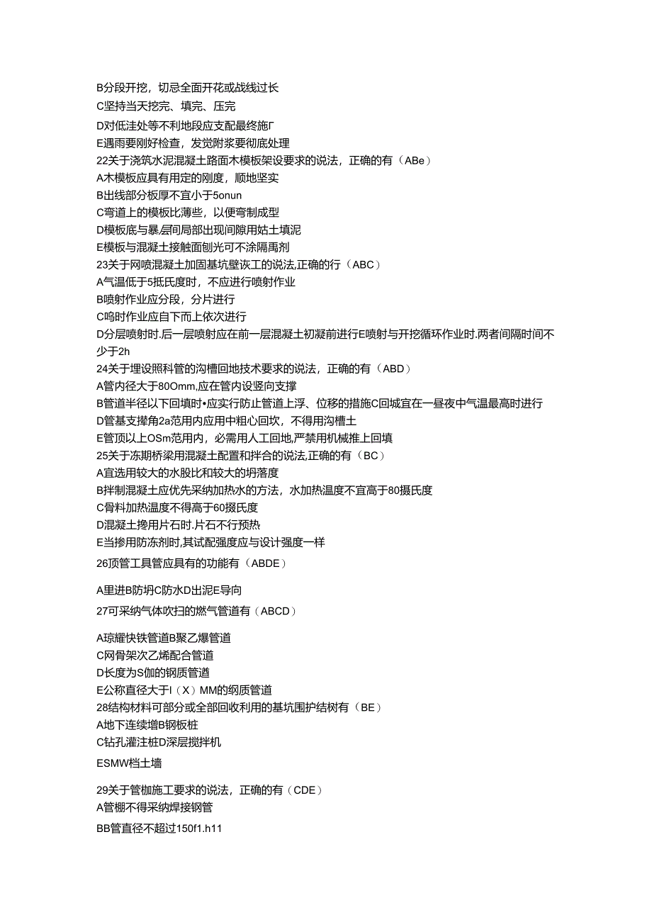 2024年二建市政公用工程真题答案.docx_第3页