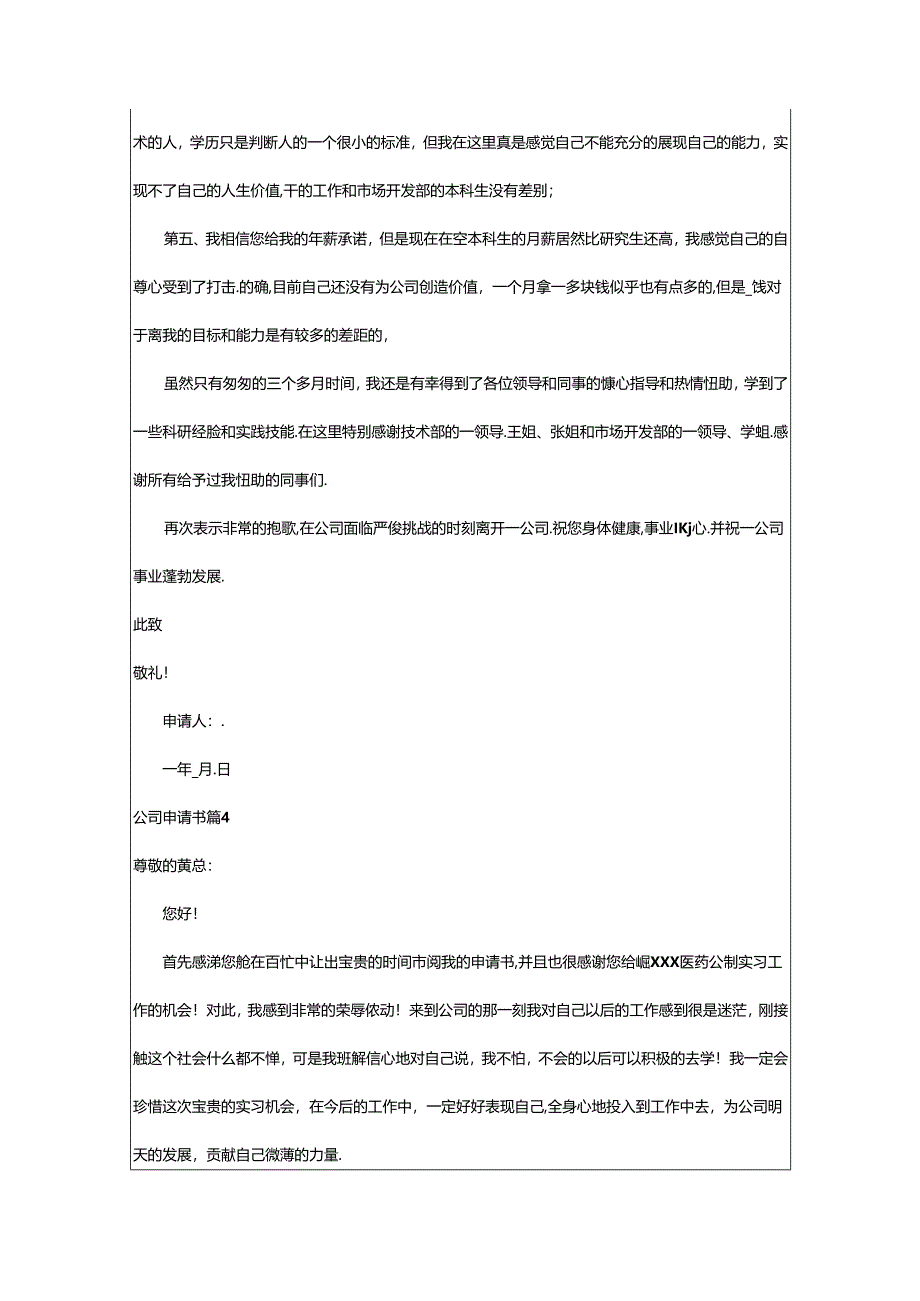 2024年公司申请书.docx_第3页