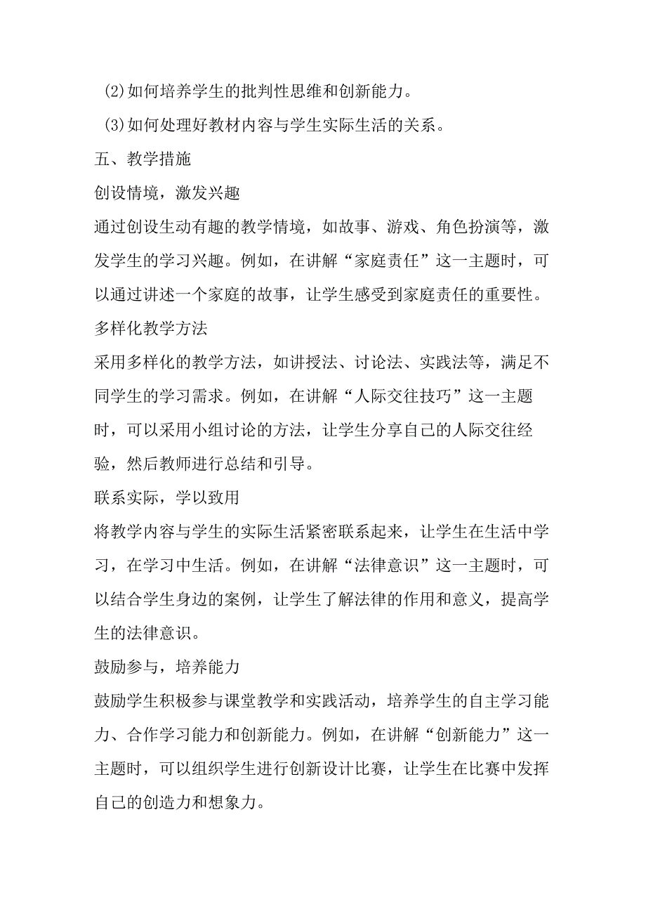 2024统编版小学道德与法治五年级上册教学计划.docx_第2页