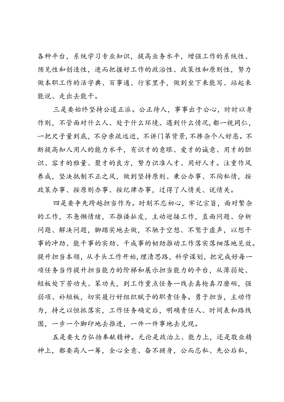 (八篇)学习贯彻《关于全面加强党的纪律建设论述摘编》感悟心得.docx_第2页