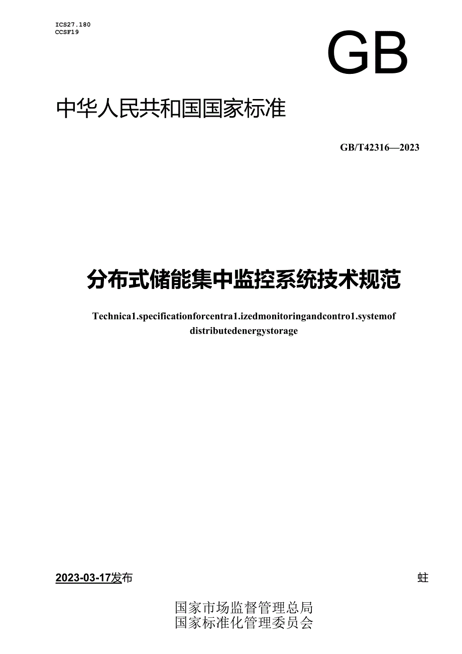 GB_T 42316-2023 分布式储能集中监控系统技术规范.docx_第1页