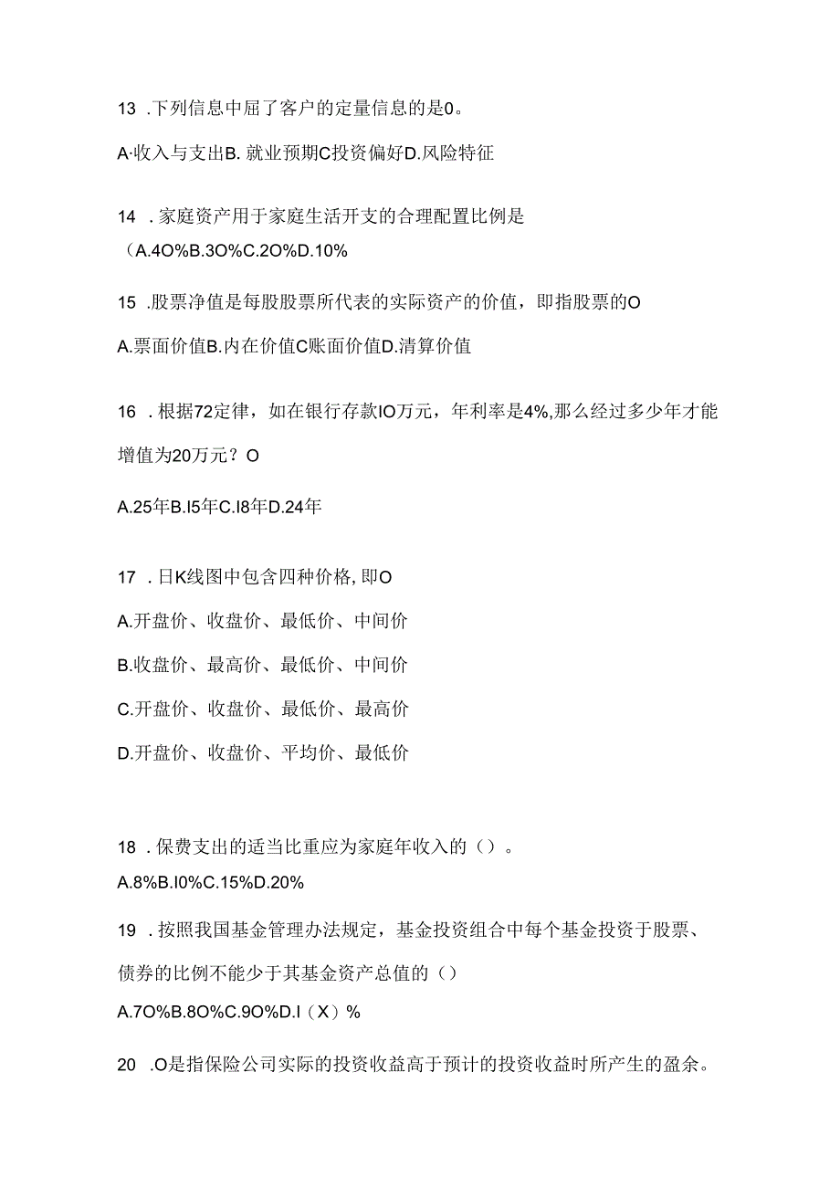 2024年度最新国开（电大）本科《个人理财》网上作业题库.docx_第3页