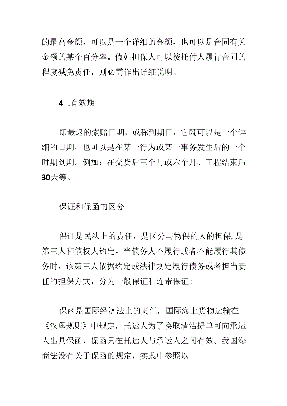 保函格式.docx_第2页