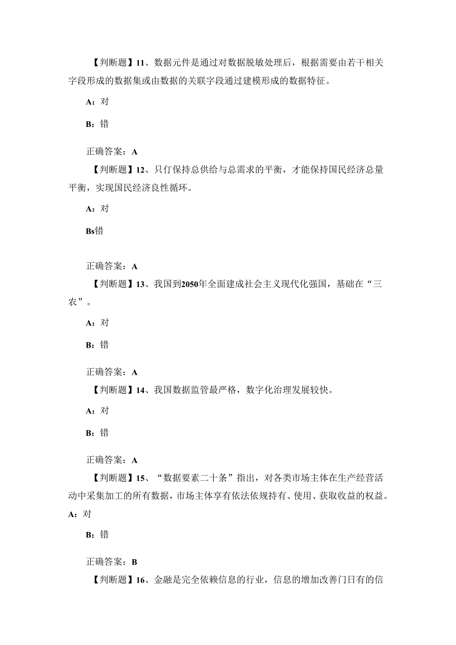 2023-2024年度数字经济与驱动发展公需科目答案.docx_第3页