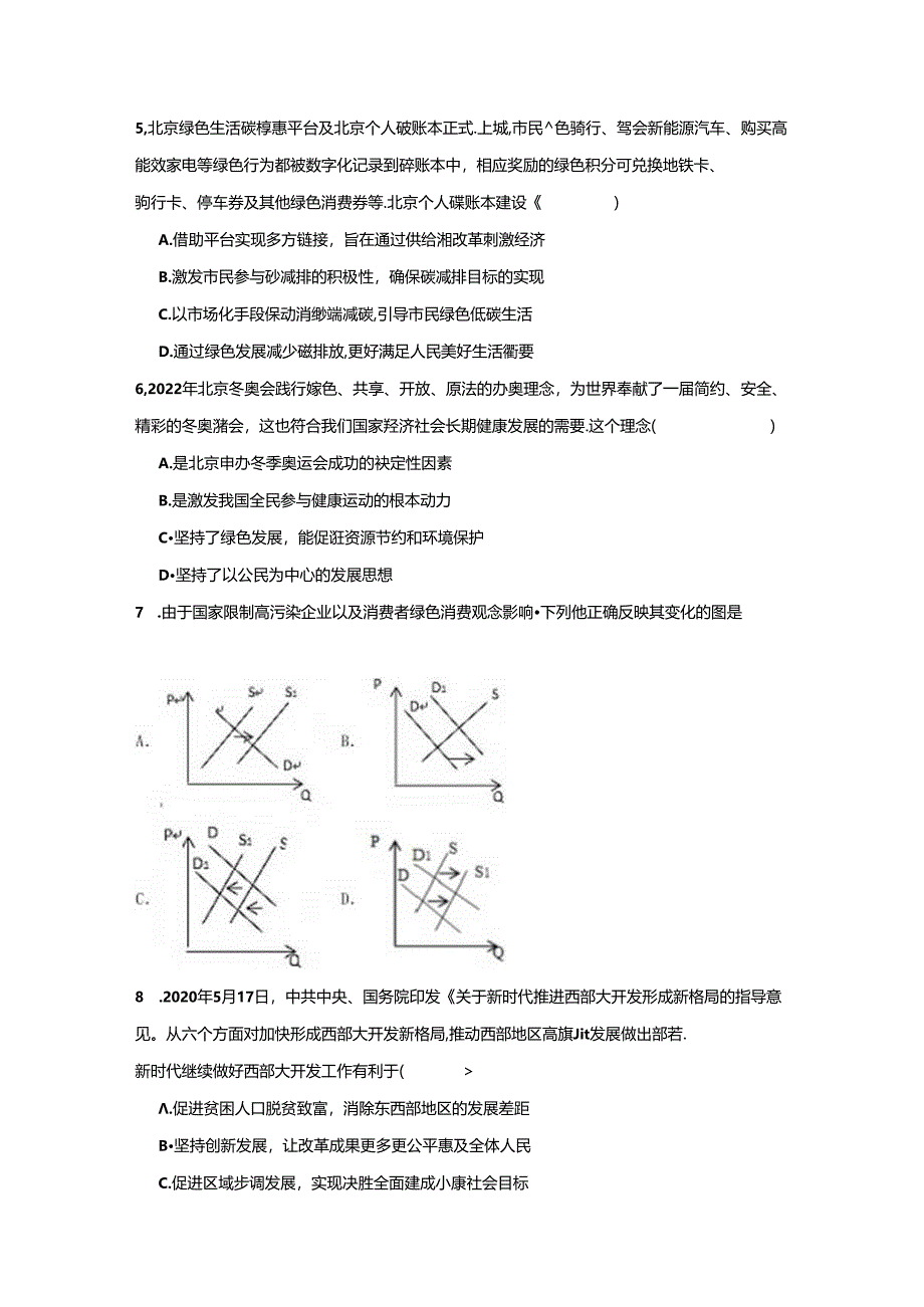 3.1《贯彻新发展理念》测试题（含答案）.docx_第2页