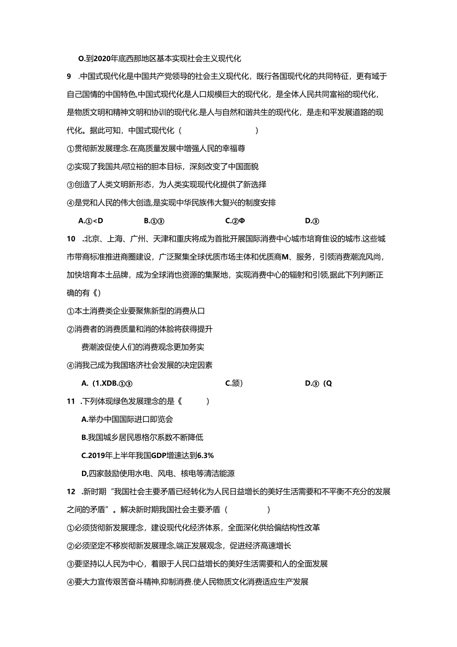 3.1《贯彻新发展理念》测试题（含答案）.docx_第3页