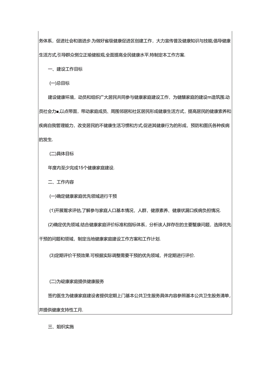 2024年健康家庭工作方案.docx_第3页