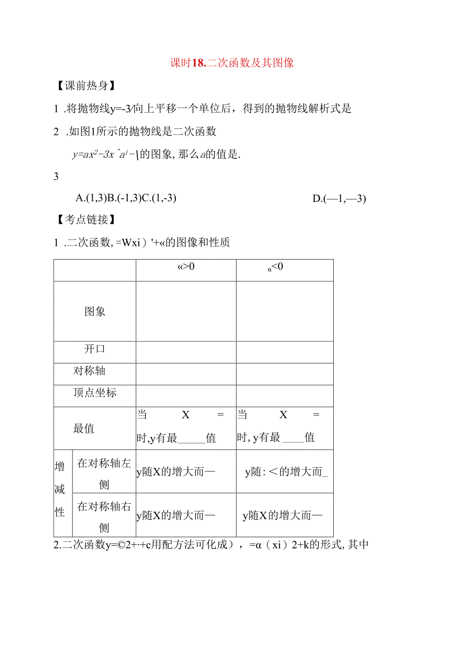 二次函数及其图像测试题.docx_第1页