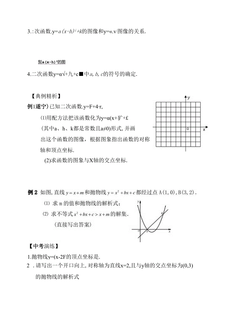 二次函数及其图像测试题.docx_第2页