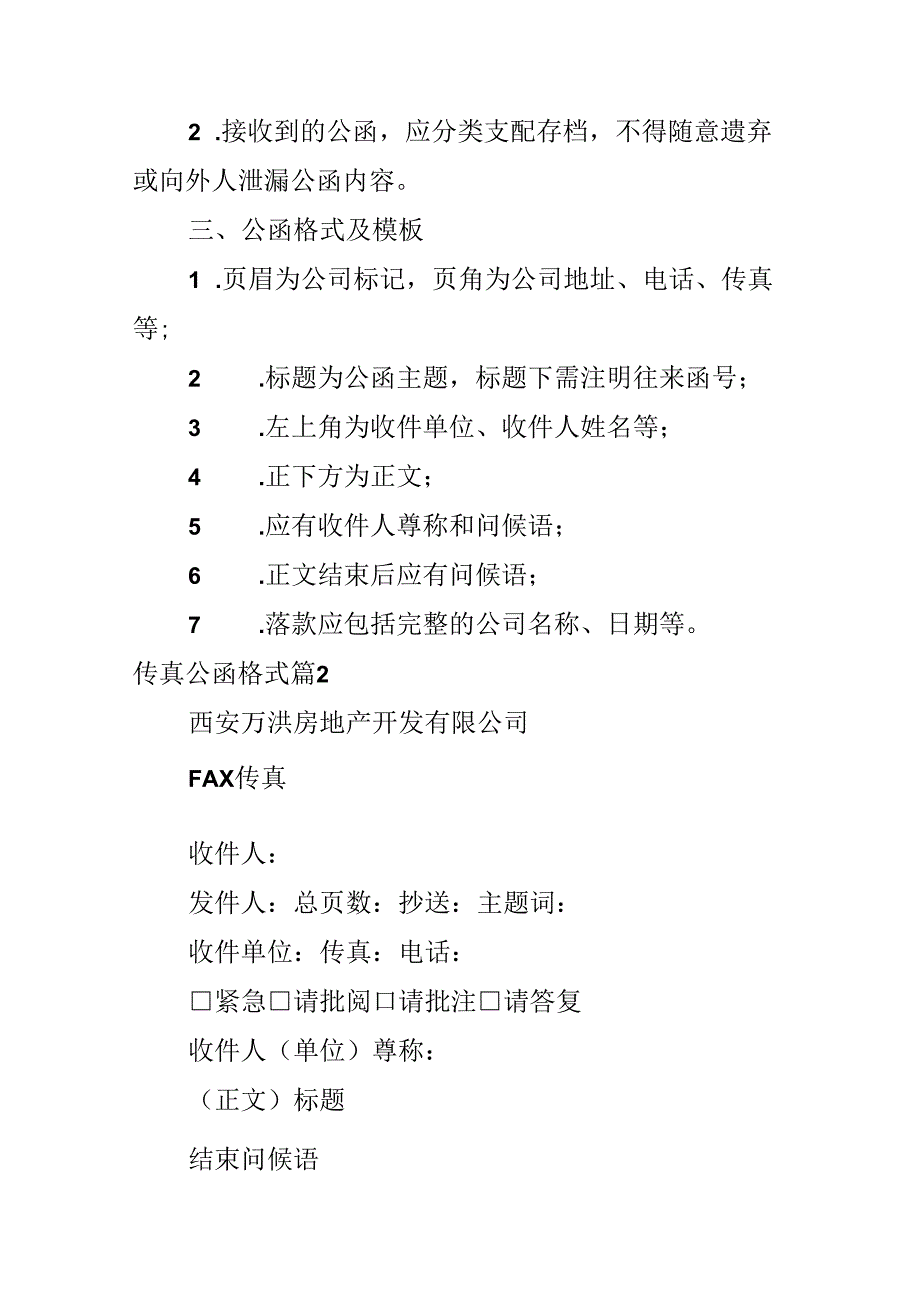 传真公函格式.docx_第2页