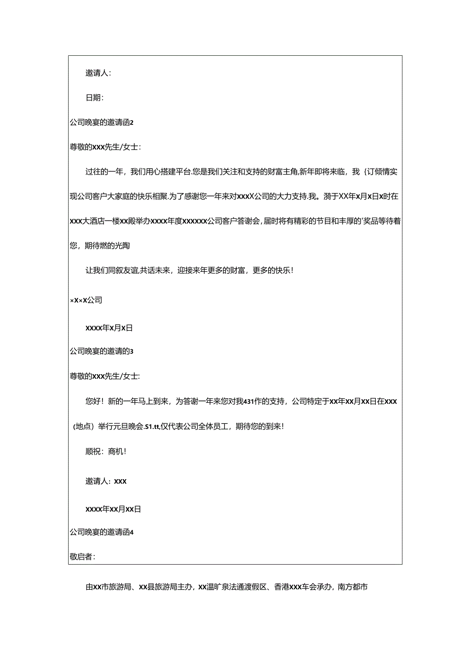 2024年公司晚宴的邀请函.docx_第2页