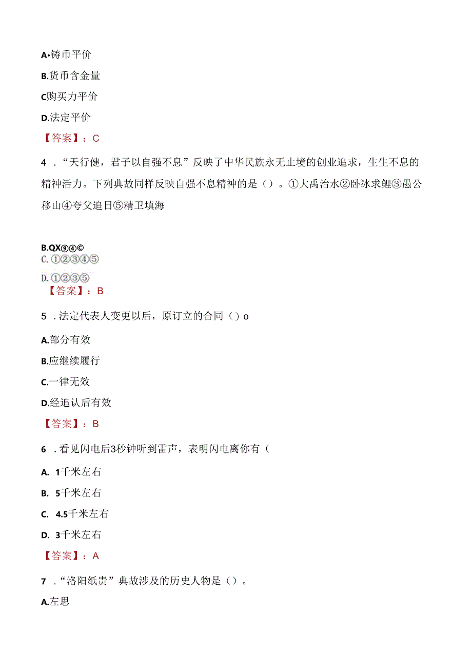 2021年天水武山县县直事业单位选调工作人员考试试题及答案.docx_第2页