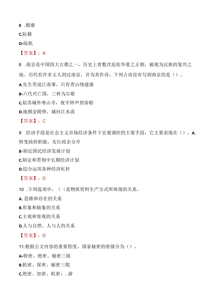 2021年天水武山县县直事业单位选调工作人员考试试题及答案.docx_第3页