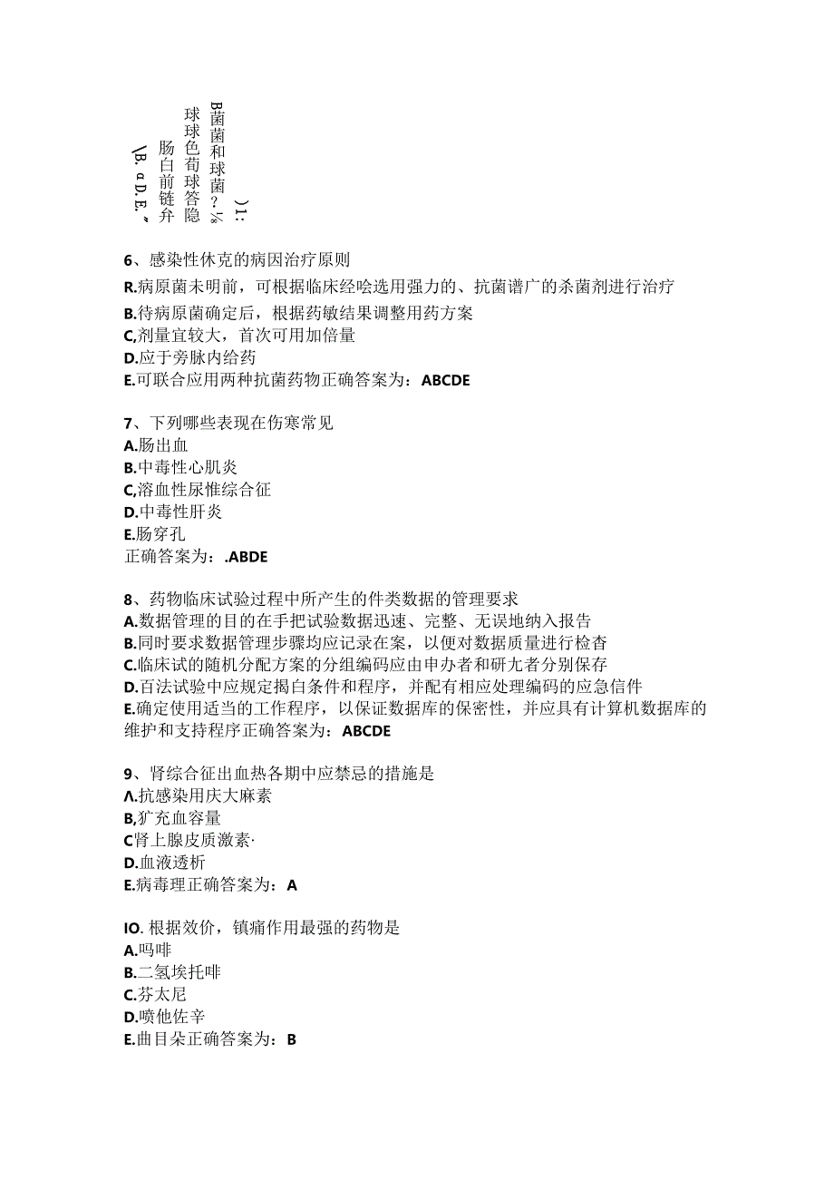 临床药理学习题及答案（134）.docx_第2页