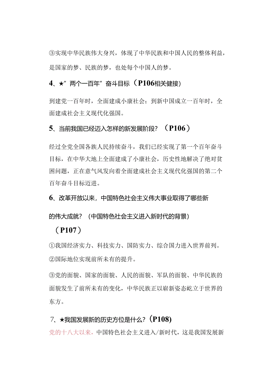 九年级上册道德与法治：第8课《中国人中国梦》知识点（2023年秋版）.docx_第2页