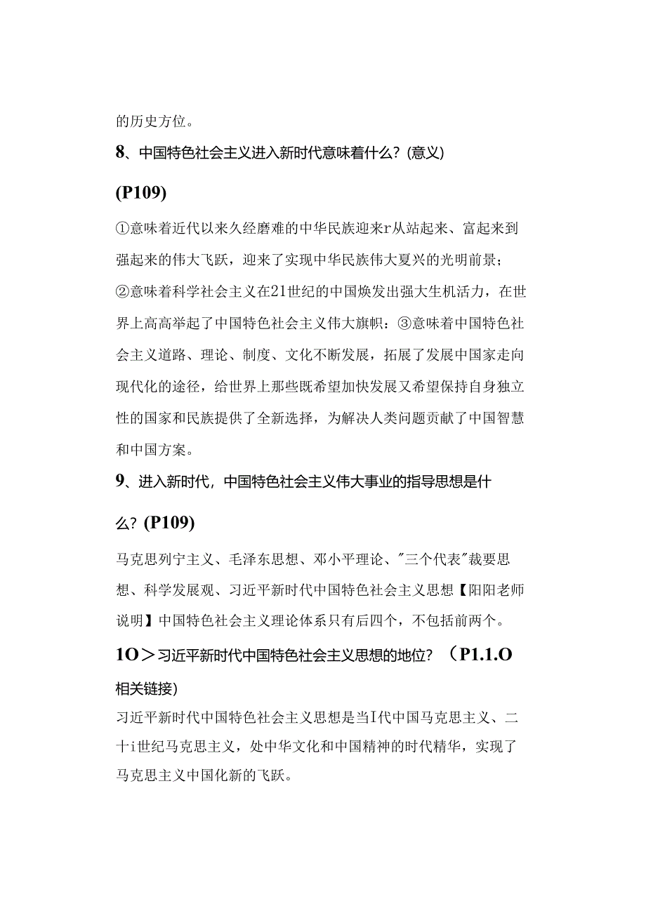 九年级上册道德与法治：第8课《中国人中国梦》知识点（2023年秋版）.docx_第3页