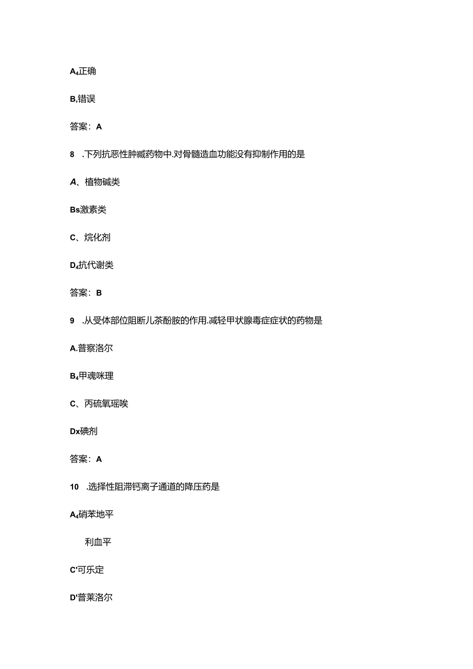 2024年江苏省职业院校药学服务技能大赛理论考试题库-上（单选题汇总）.docx_第1页