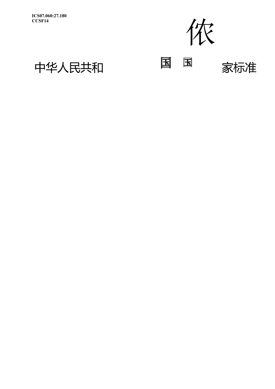 GB_T 42331-2023 潮流能发电装置技术成熟度评估导则.docx_第1页