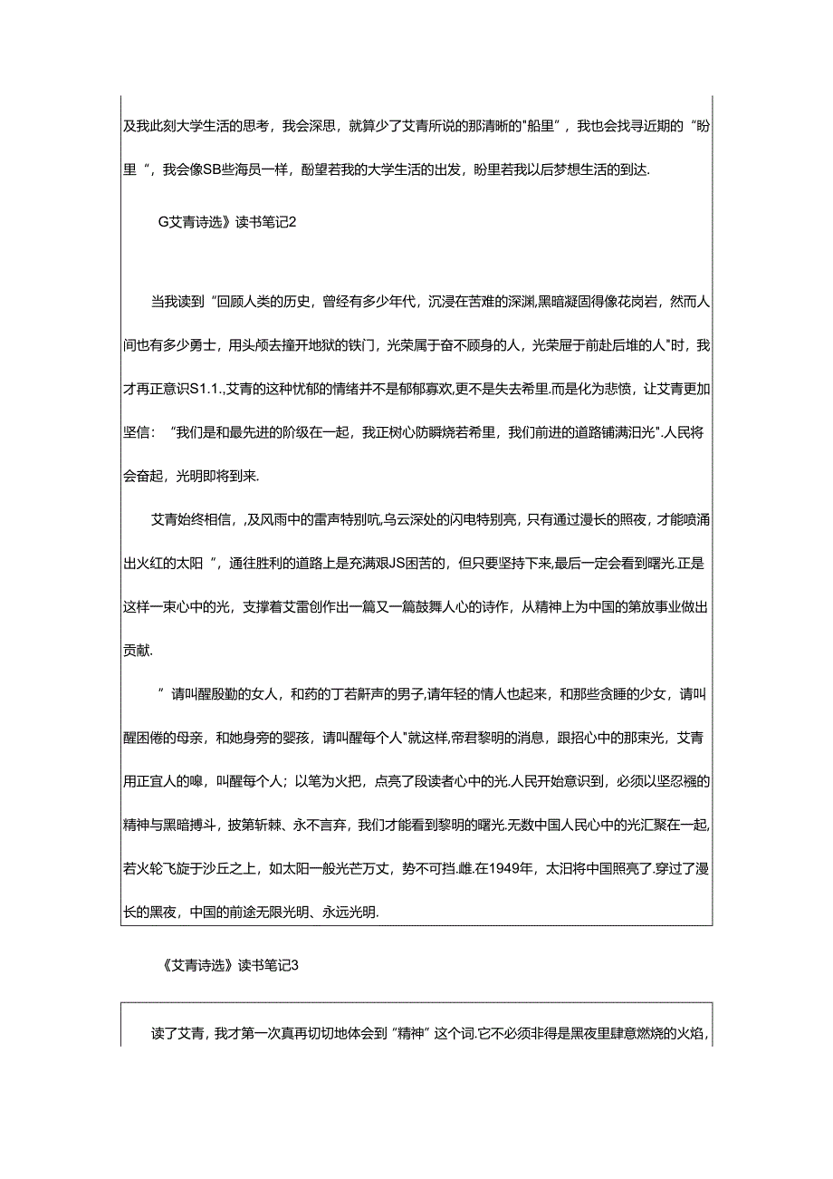 2024年《艾青诗选》读书笔记（通用篇）.docx_第3页