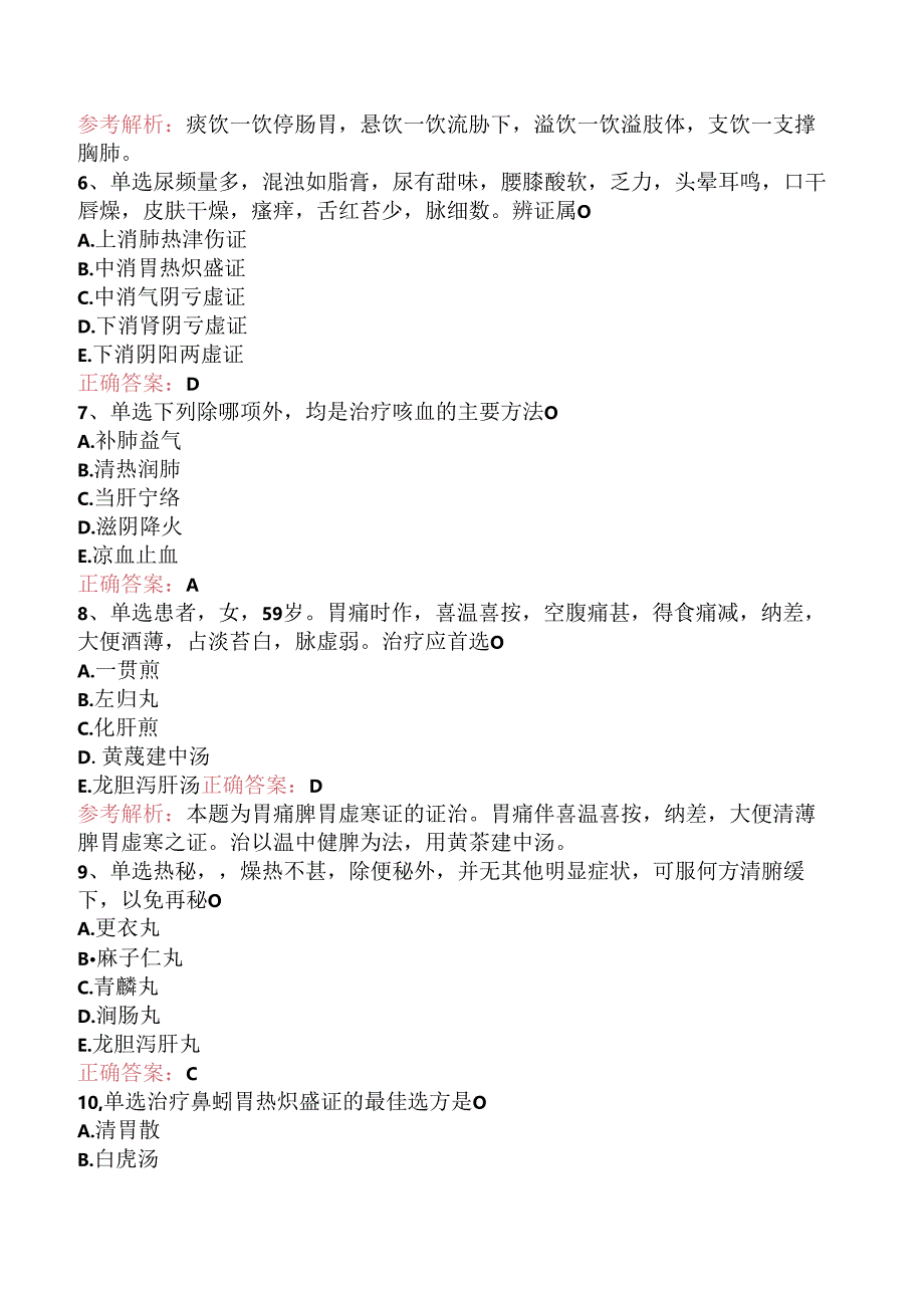 乡镇中医执业助理医师：中医内科学考点巩固（三）.docx_第2页