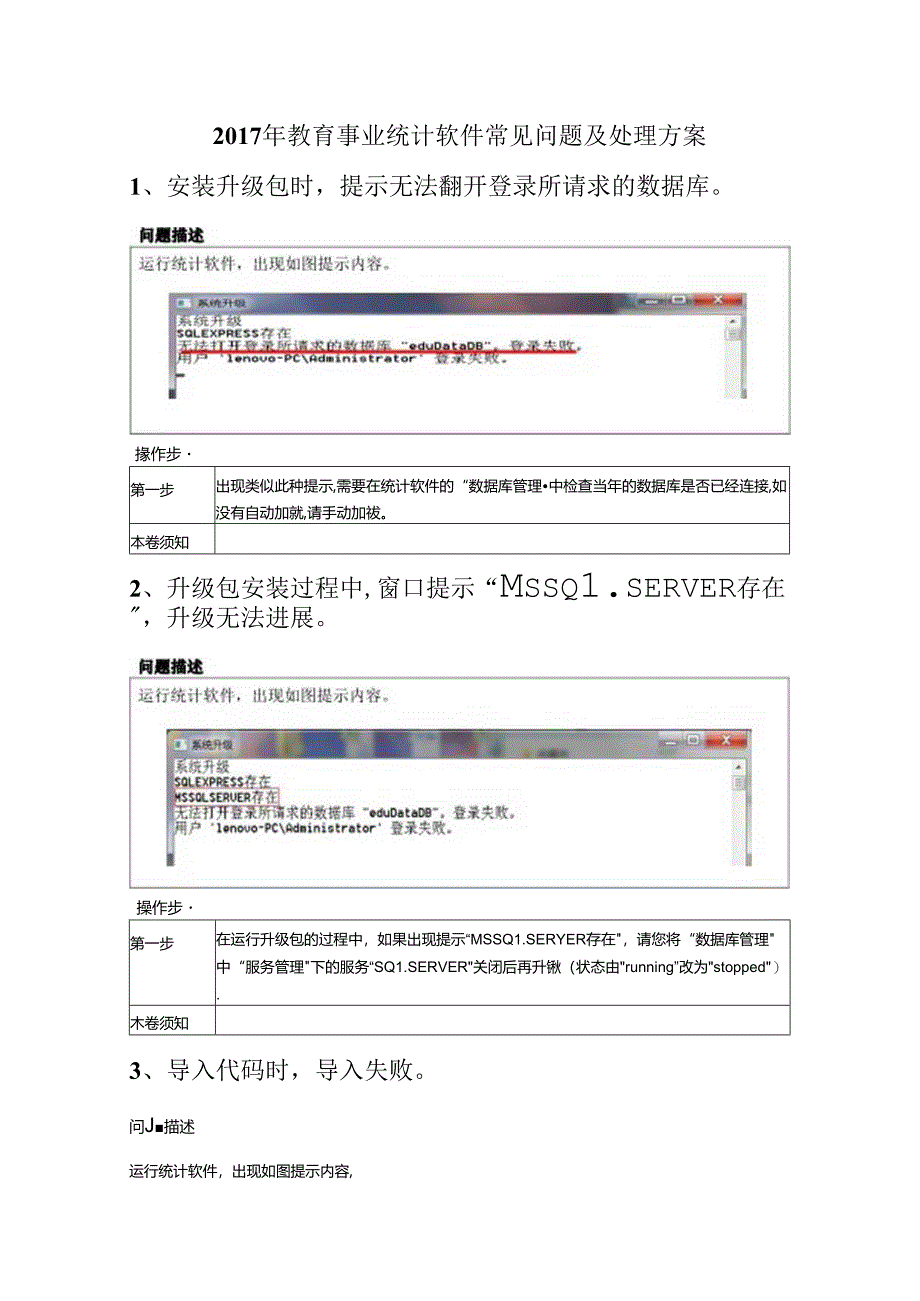 2018年_2018年学年报表常见问题和处理方案总结.docx_第1页