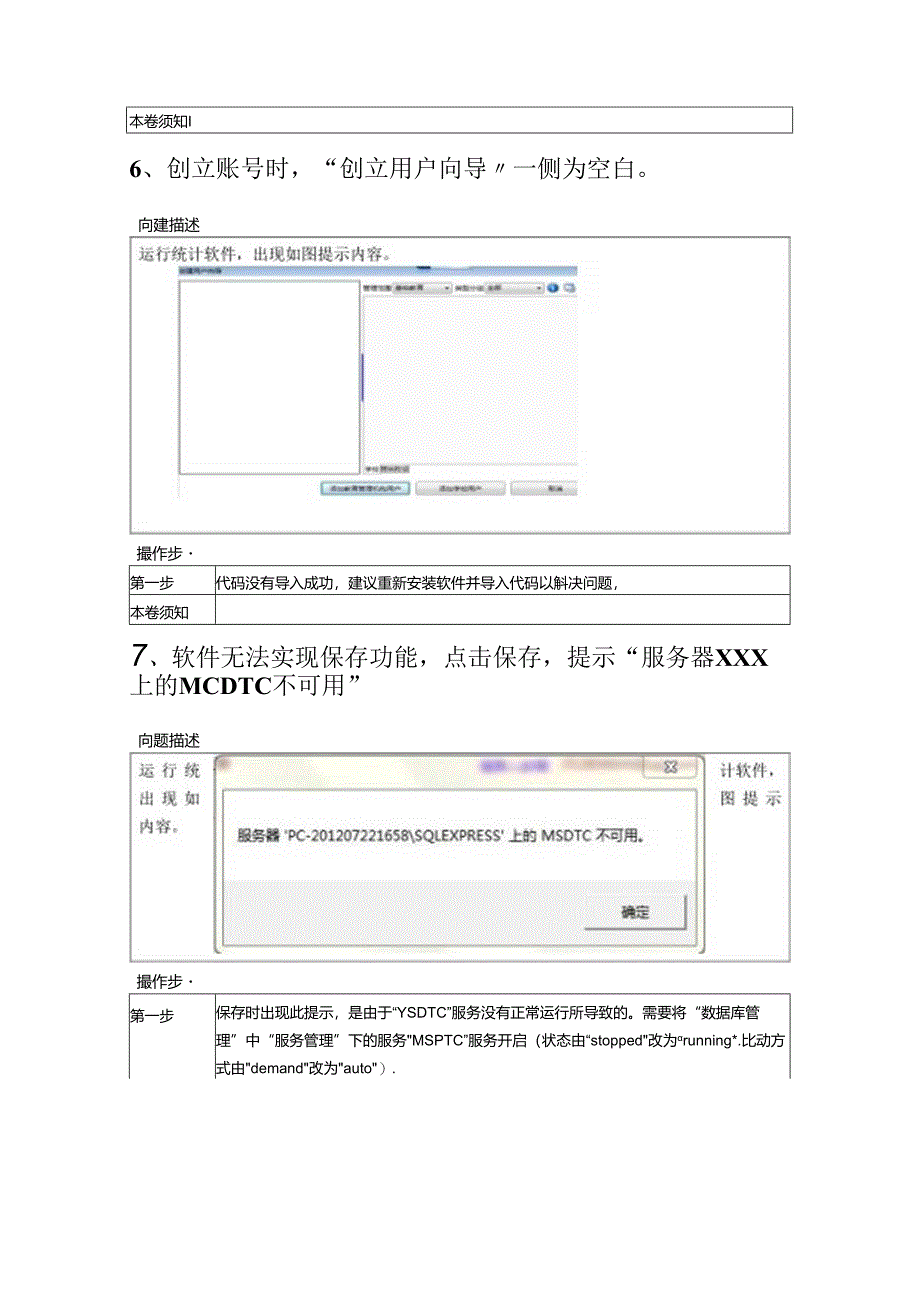 2018年_2018年学年报表常见问题和处理方案总结.docx_第3页