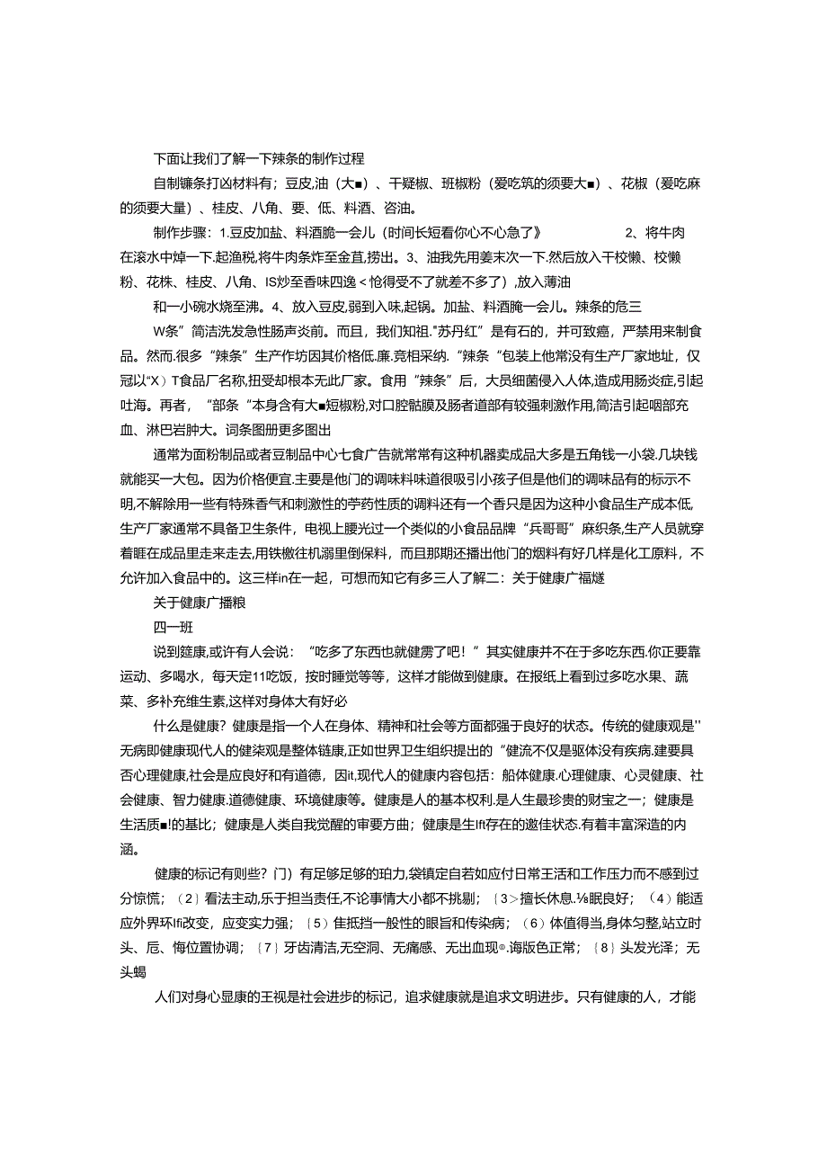 健康生活广播稿.docx_第3页