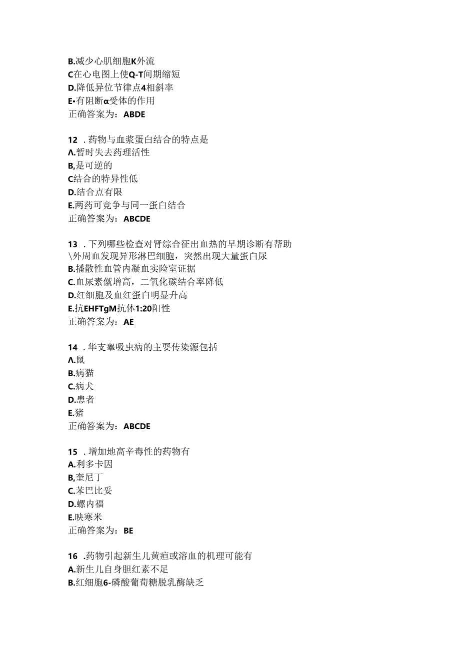 临床药理学习题及答案（94）.docx_第3页