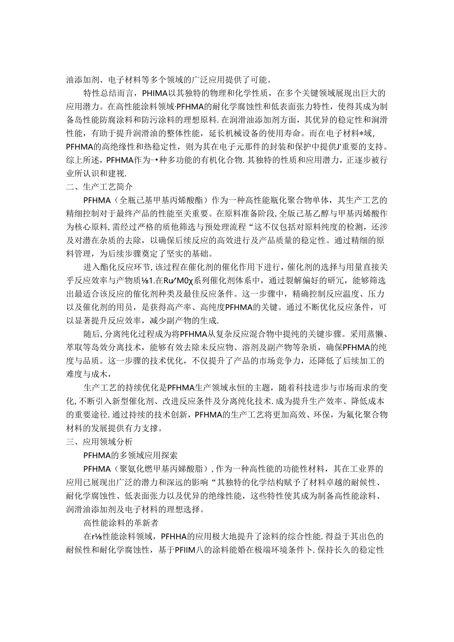 2024-2030年中国2-(全氟己基)乙基甲基丙烯酸酯行业产销状况与供需前景预测报告.docx_第2页