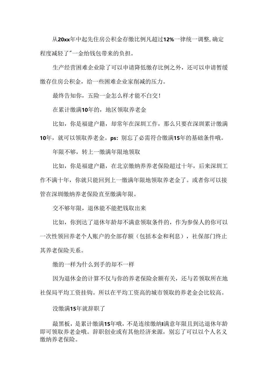 五险一金新规定.docx_第3页