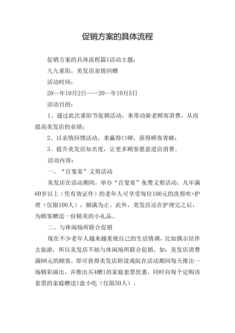 促销方案的具体流程.docx_第1页