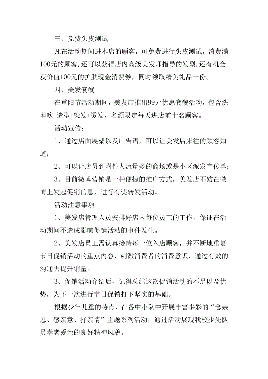 促销方案的具体流程.docx_第2页