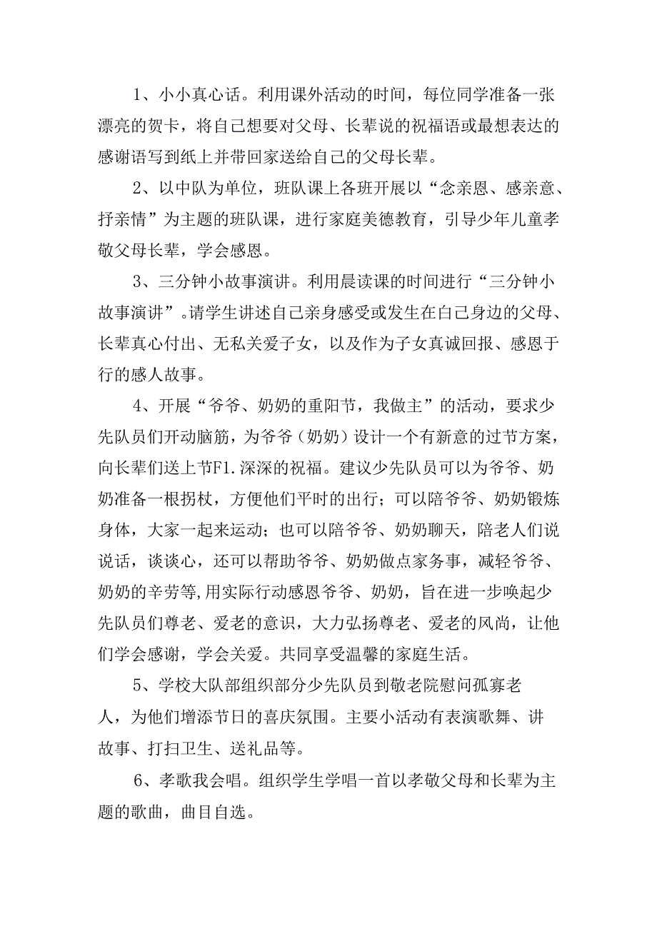 促销方案的具体流程.docx_第3页