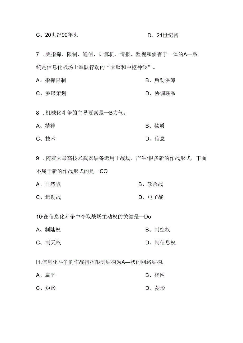 信息化战争题库.docx_第2页