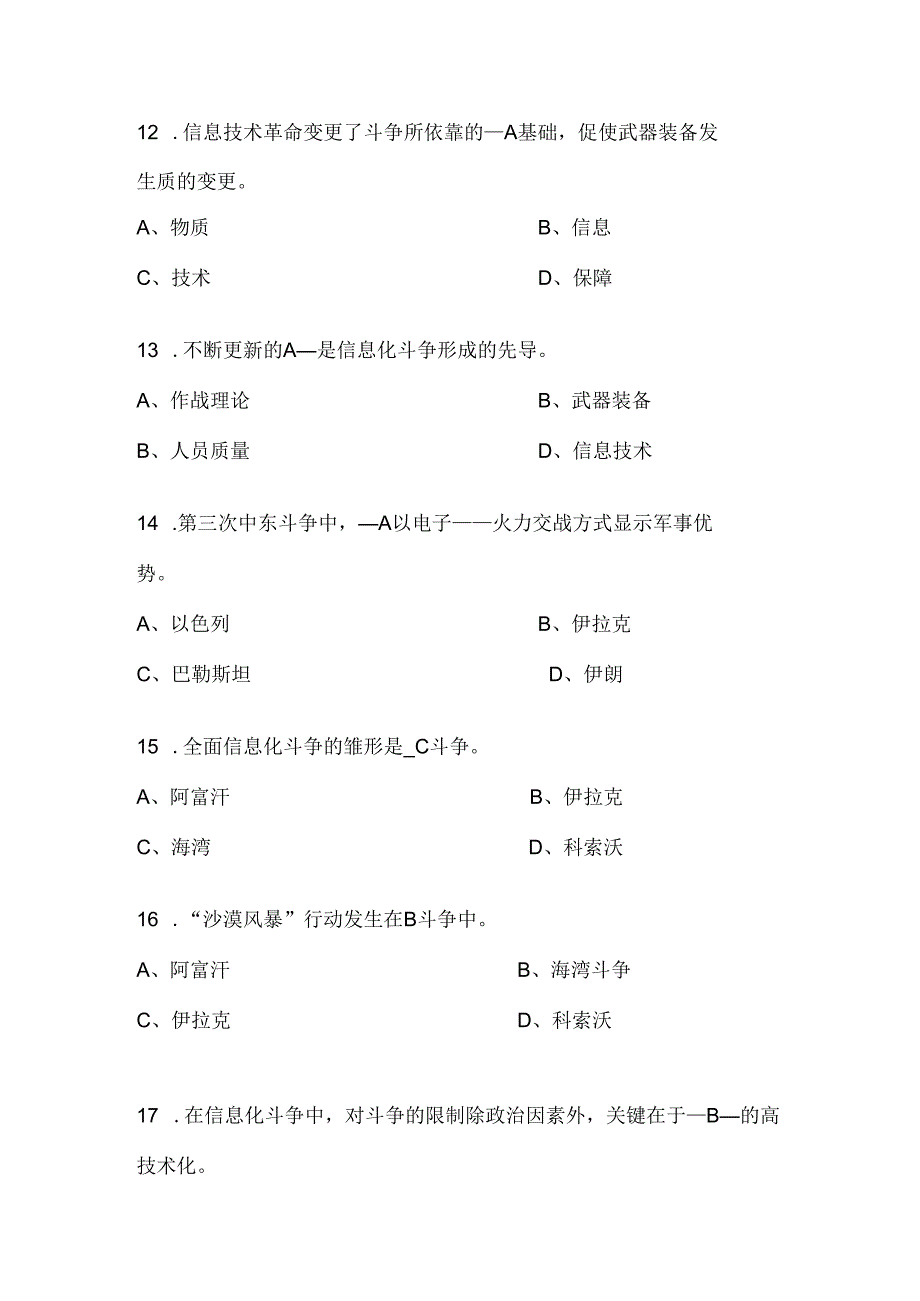 信息化战争题库.docx_第3页