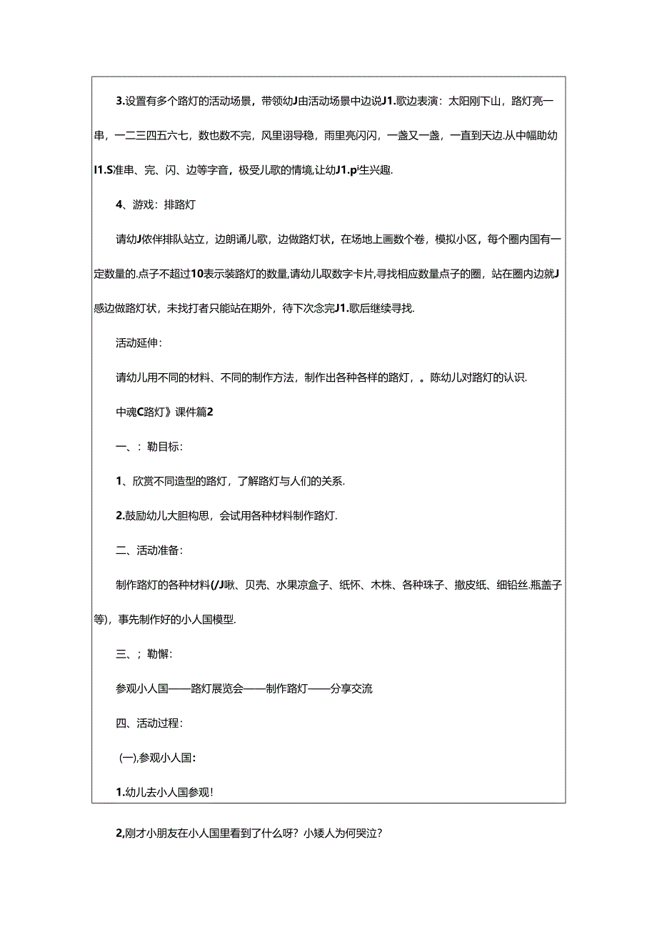 2024年中班《路灯》课件（精选6篇）.docx_第2页