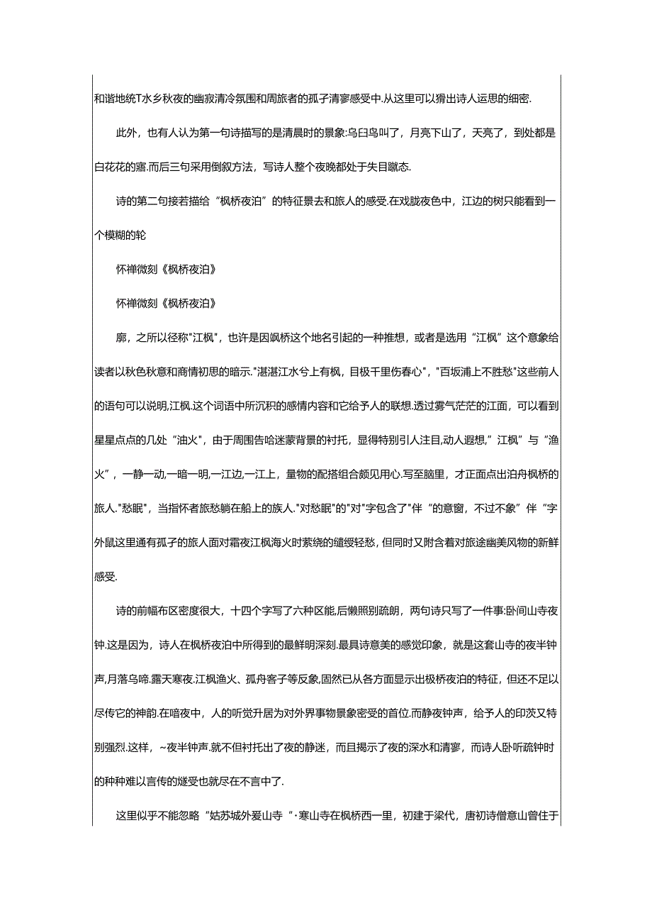 2024年《枫桥夜泊》原文及全文赏析.docx_第3页