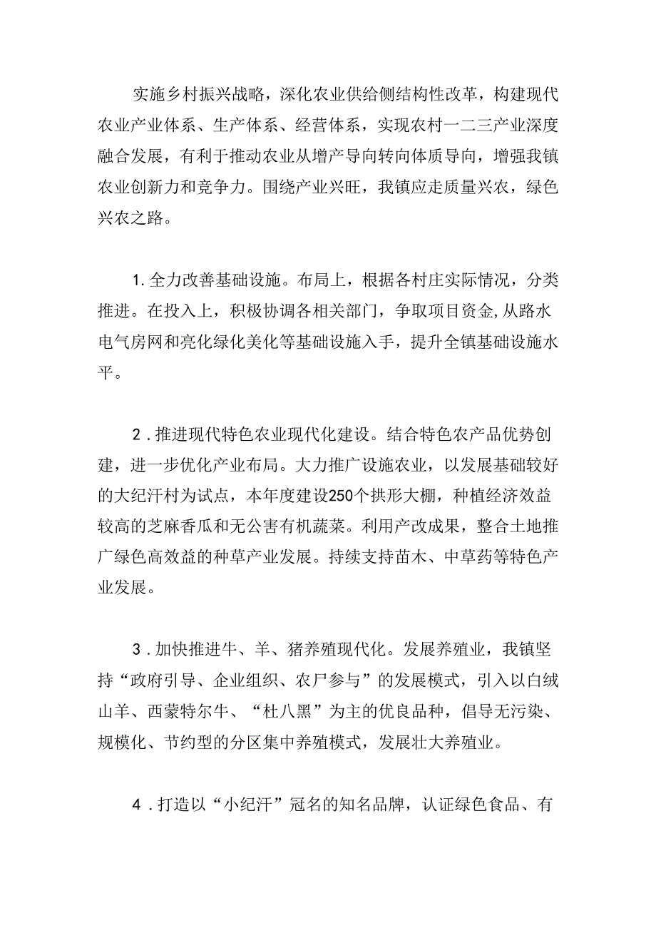 乡村振兴与基层党建党课讲稿5篇.docx_第2页