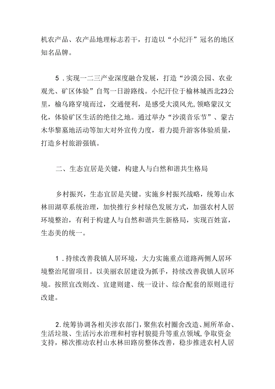 乡村振兴与基层党建党课讲稿5篇.docx_第3页