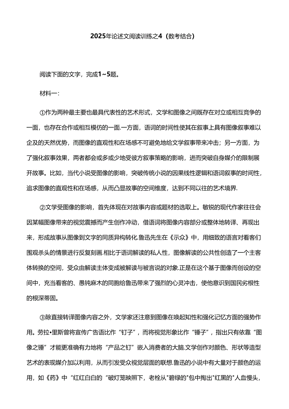 2025年论述文阅读训练之4（教考结合）.docx_第1页