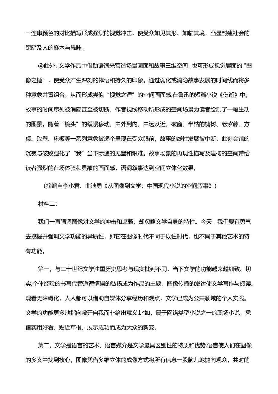 2025年论述文阅读训练之4（教考结合）.docx_第2页