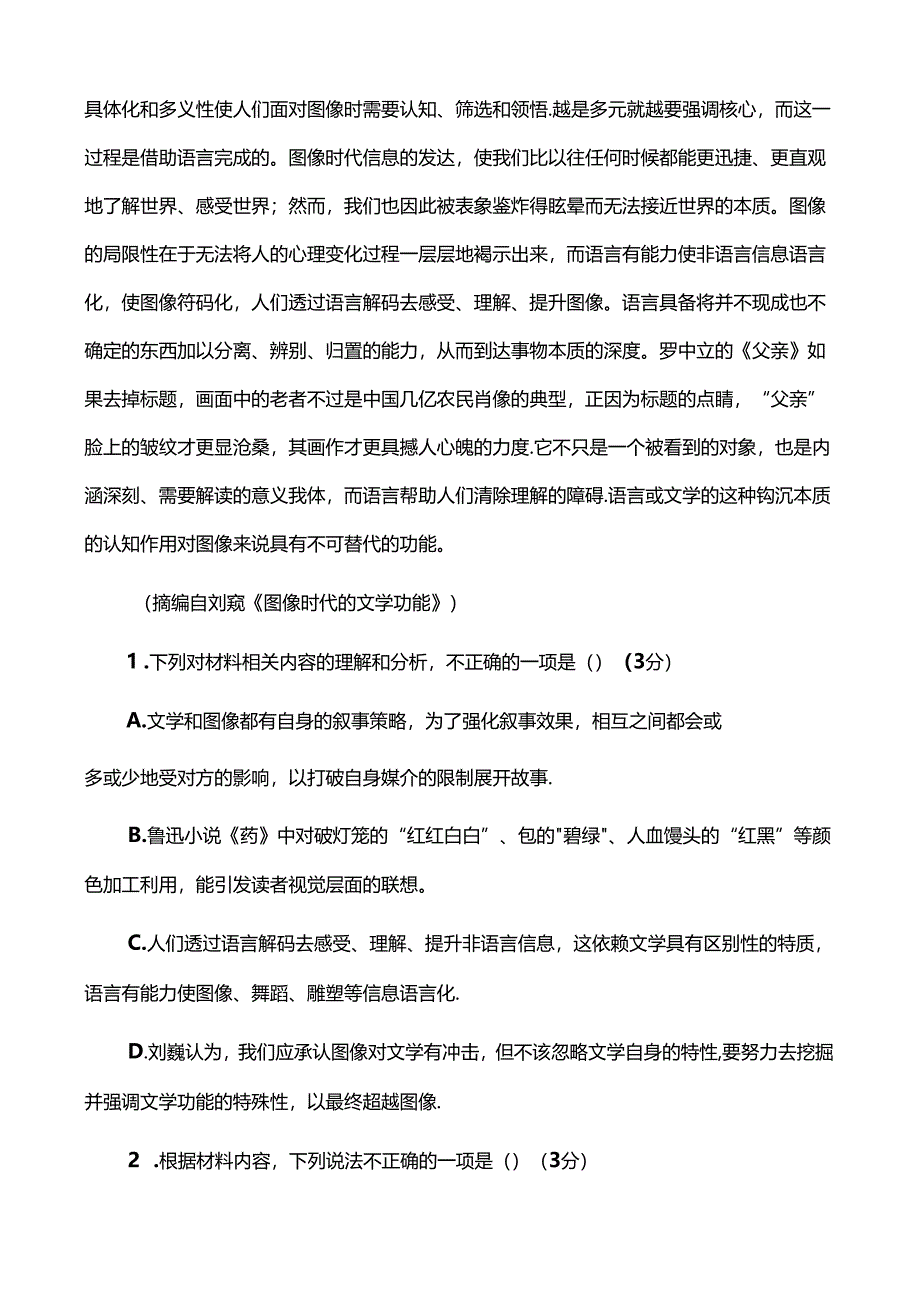 2025年论述文阅读训练之4（教考结合）.docx_第3页