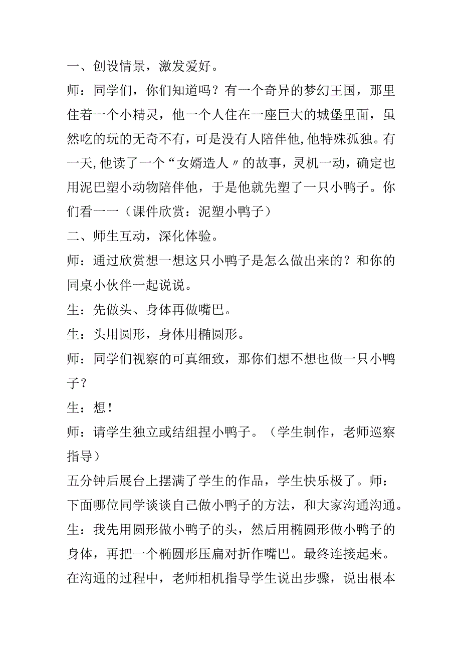 二年级美术塑个小动物教学实录.docx_第3页