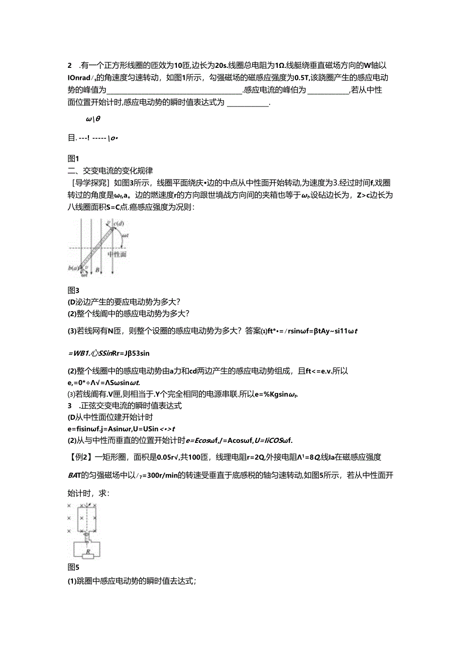 交变电流总复习 -8.2.docx_第1页