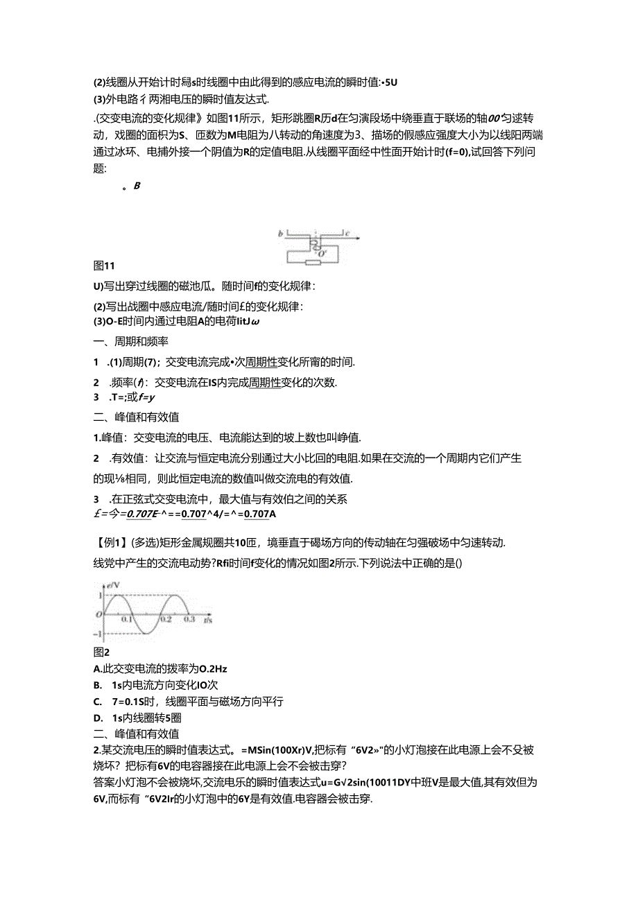 交变电流总复习 -8.2.docx_第2页