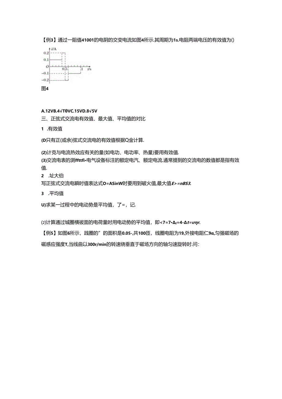 交变电流总复习 -8.2.docx_第3页